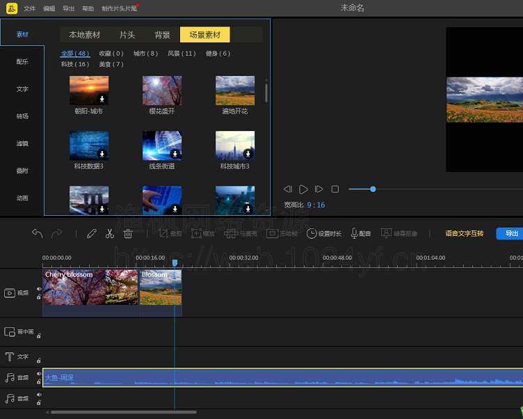 视频剪辑软件 蜜蜂剪辑 v1.6.6.24 去水印破解版