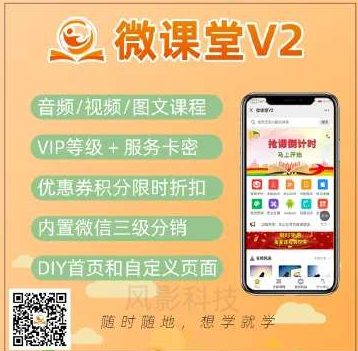 微课堂V2v4.2.1公众号小程序+插件+前端