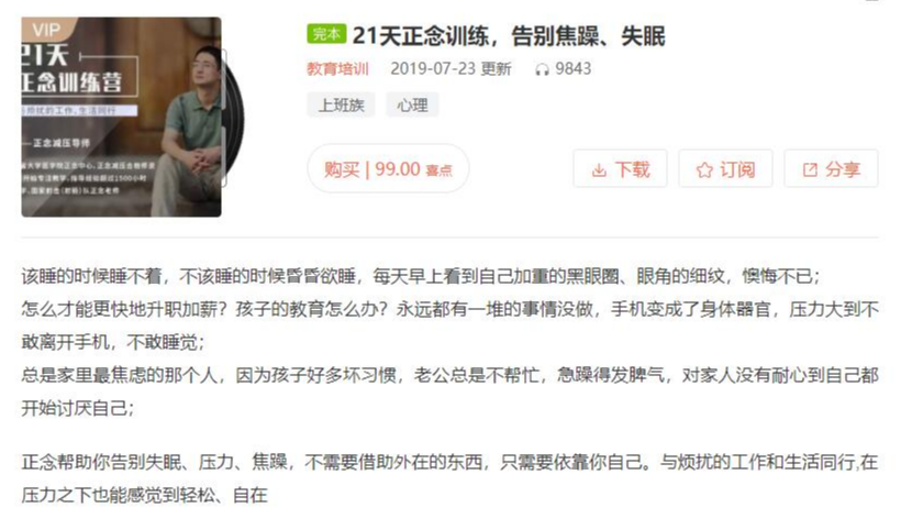 摆脱失眠焦虑课程：21天正念训练，告别焦躁失眠