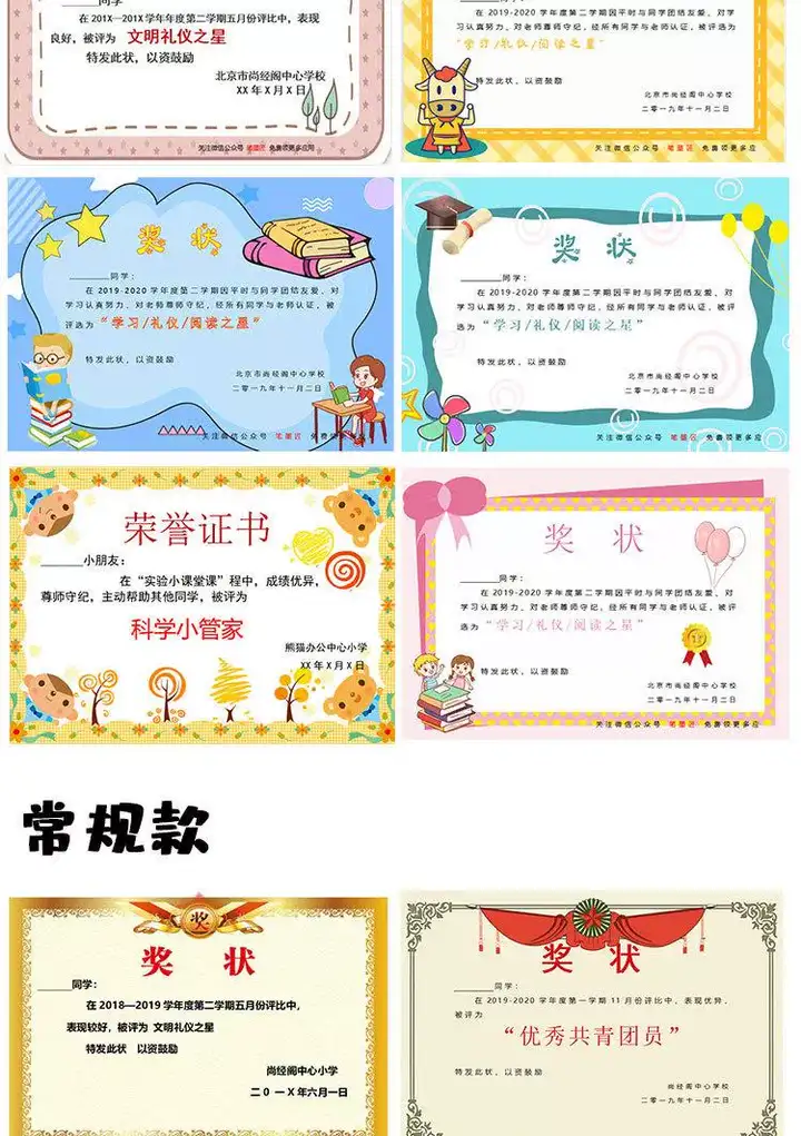 150套证书奖状模版素材-单位学校奖状模板电子版word荣誉模板空白素材可编辑打印A3A4【电商热销596】