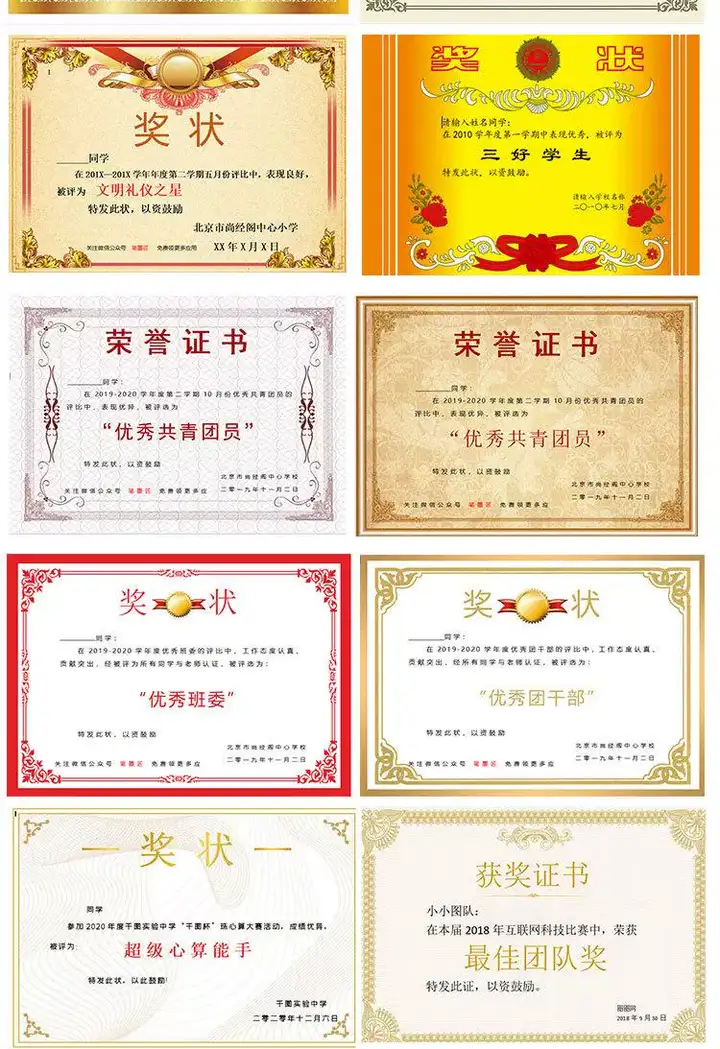 150套证书奖状模版素材-单位学校奖状模板电子版word荣誉模板空白素材可编辑打印A3A4【电商热销596】