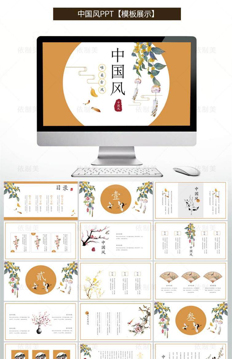 1200款古典中国风ppt模板-高端商务简约传统古风山水墨风动态PPT模版素材【电商热销953】