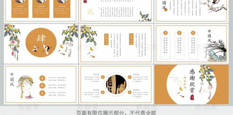 1200款古典中国风ppt模板-高端商务简约传统古风山水墨风动态PPT模版素材【电商热销953】