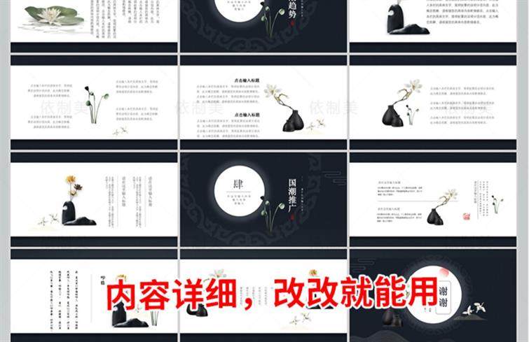 1200款古典中国风ppt模板-高端商务简约传统古风山水墨风动态PPT模版素材【电商热销953】