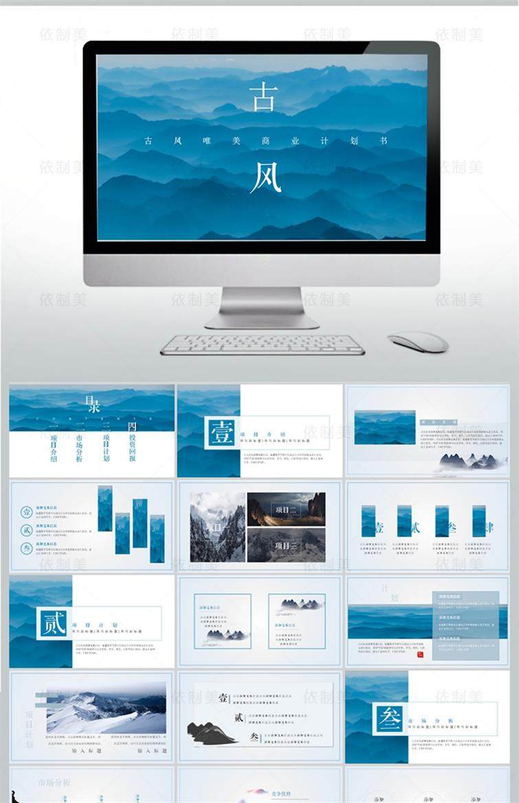 1200款古典中国风ppt模板-高端商务简约传统古风山水墨风动态PPT模版素材【电商热销953】