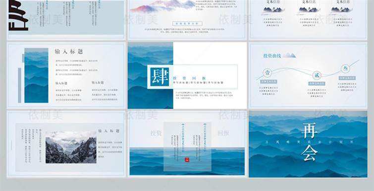1200款古典中国风ppt模板-高端商务简约传统古风山水墨风动态PPT模版素材【电商热销953】