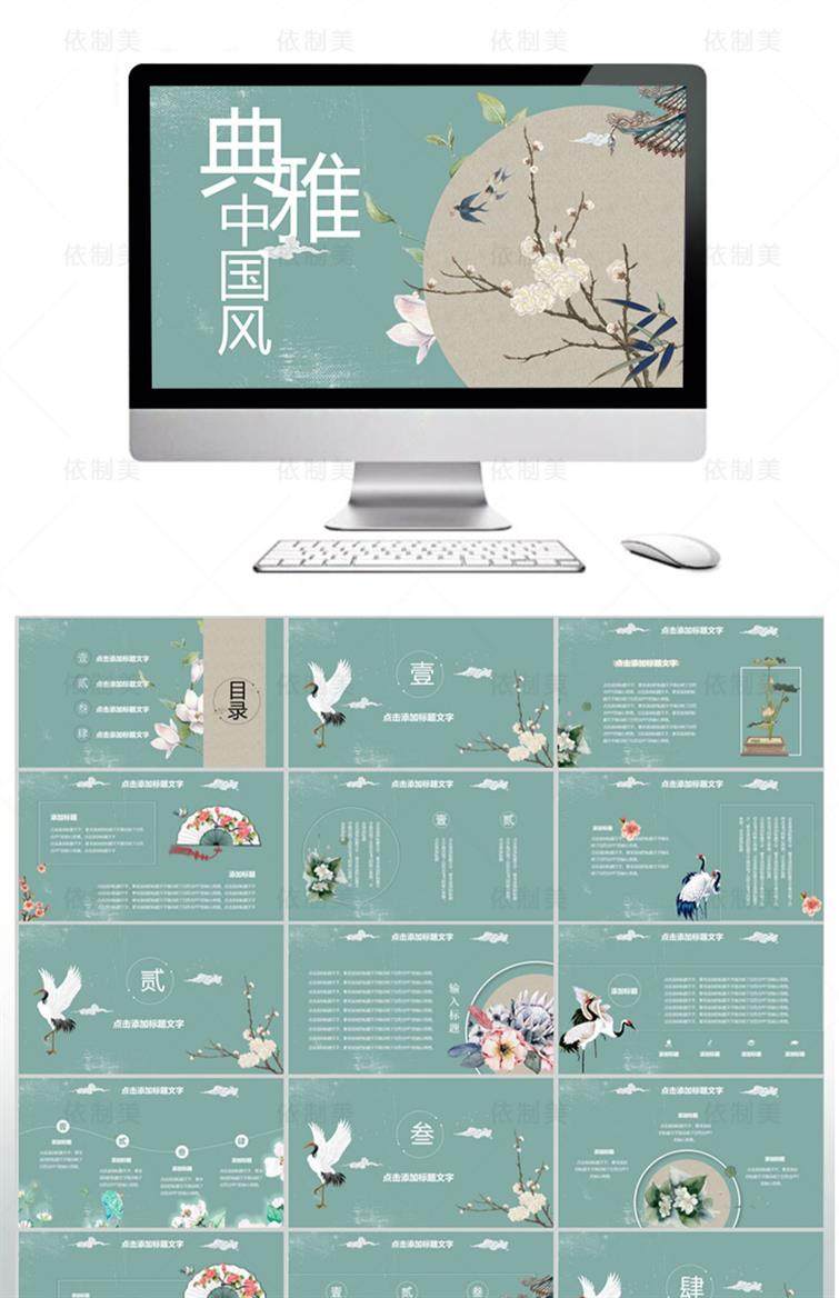 1200款古典中国风ppt模板-高端商务简约传统古风山水墨风动态PPT模版素材【电商热销953】