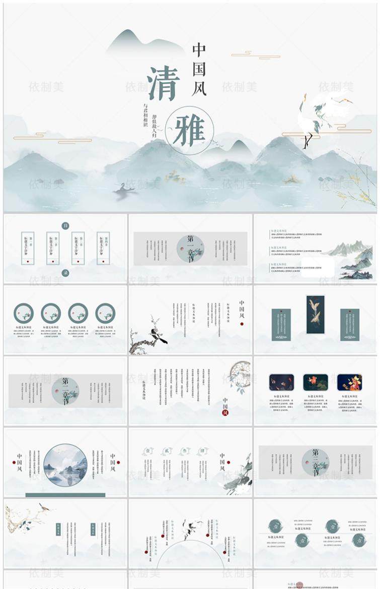 1200款古典中国风ppt模板-高端商务简约传统古风山水墨风动态PPT模版素材【电商热销953】