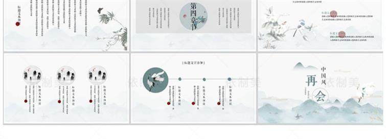 1200款古典中国风ppt模板-高端商务简约传统古风山水墨风动态PPT模版素材【电商热销953】