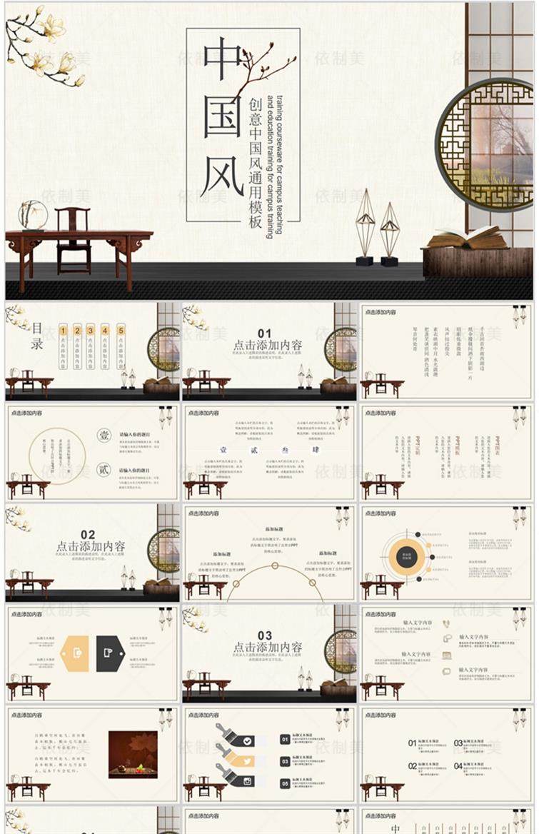 1200款古典中国风ppt模板-高端商务简约传统古风山水墨风动态PPT模版素材【电商热销953】