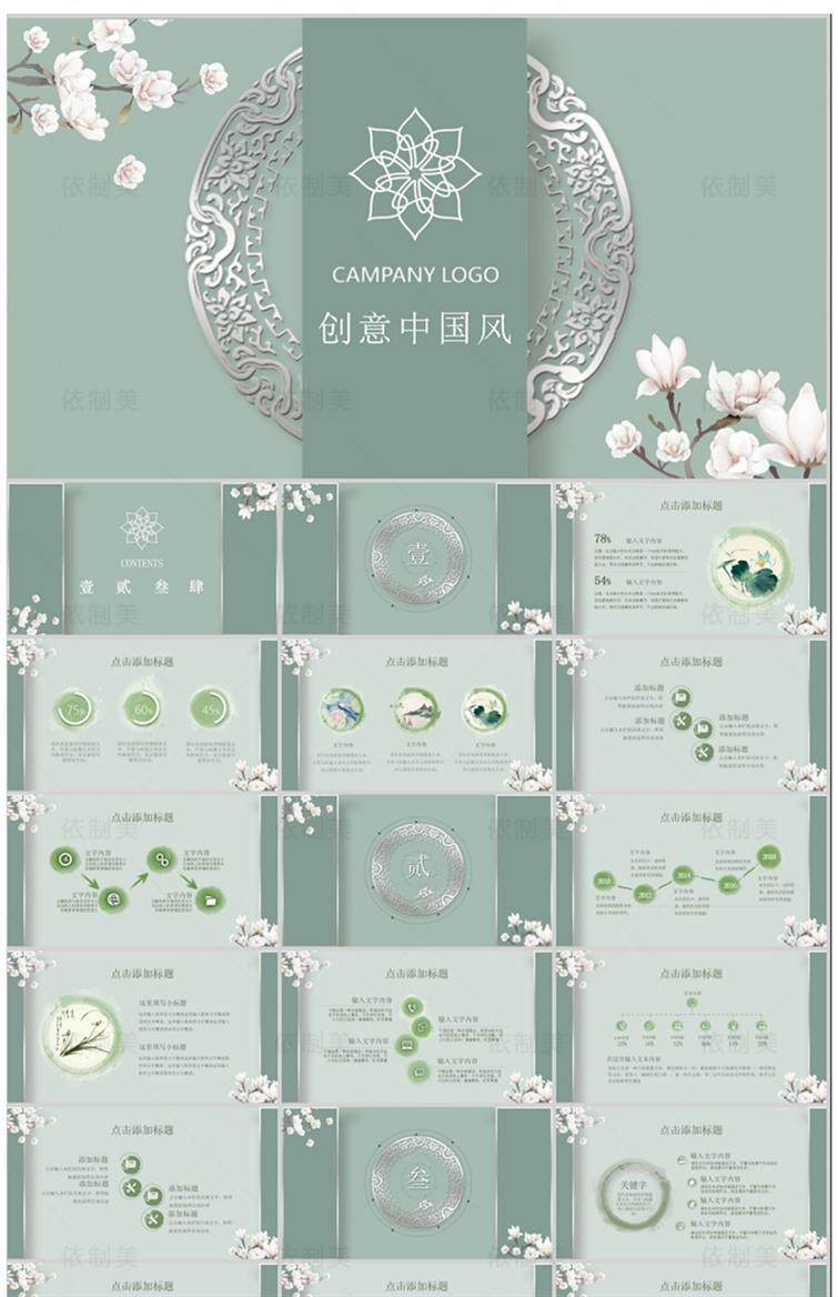 1200款古典中国风ppt模板-高端商务简约传统古风山水墨风动态PPT模版素材【电商热销953】