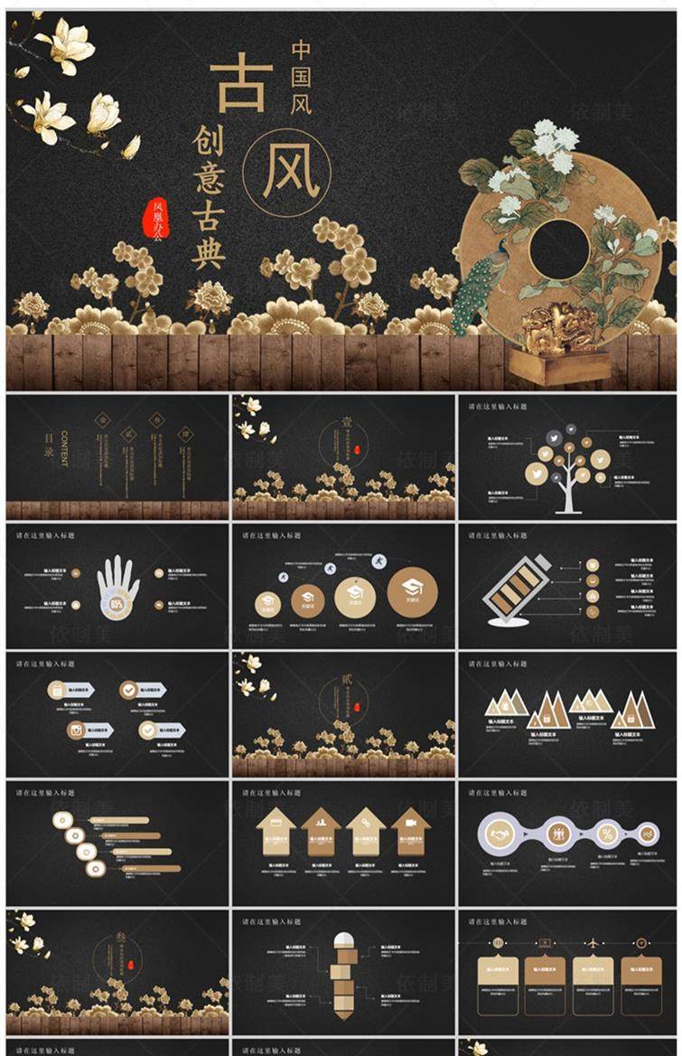 1200款古典中国风ppt模板-高端商务简约传统古风山水墨风动态PPT模版素材【电商热销953】