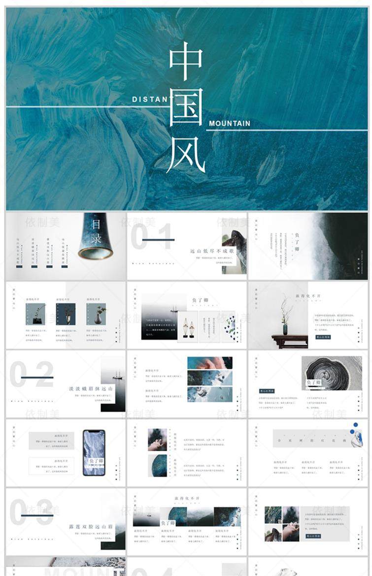 1200款古典中国风ppt模板-高端商务简约传统古风山水墨风动态PPT模版素材【电商热销953】