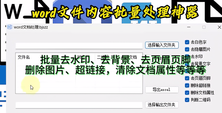 word文件内容批量处理神器，值得收藏