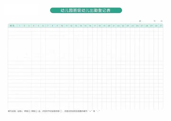 1200套幼儿园常用表格模板-幼儿园卫生保健后勤膳食安全管理幼儿测评家园联系表【电商热销806】