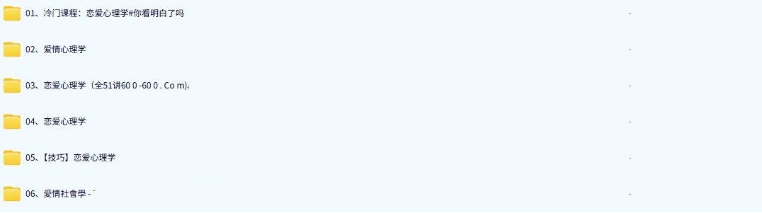 恋爱心理学教程-恋爱新手自学视频电子版课件恋爱心理学实战【电商热销956】