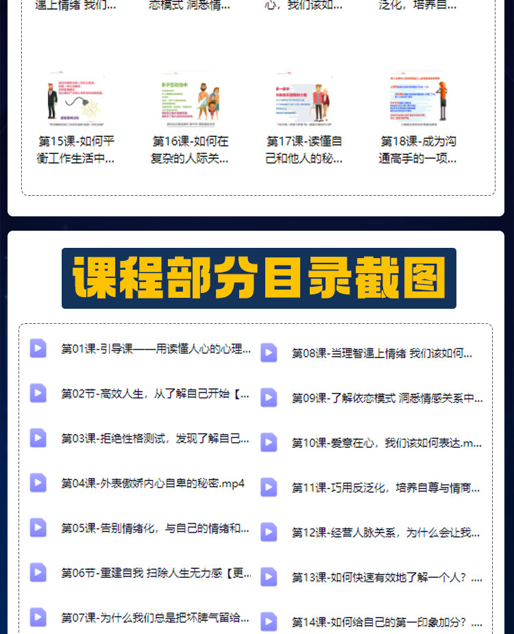 恋爱心理学教程-恋爱新手自学视频电子版课件恋爱心理学实战【电商热销956】