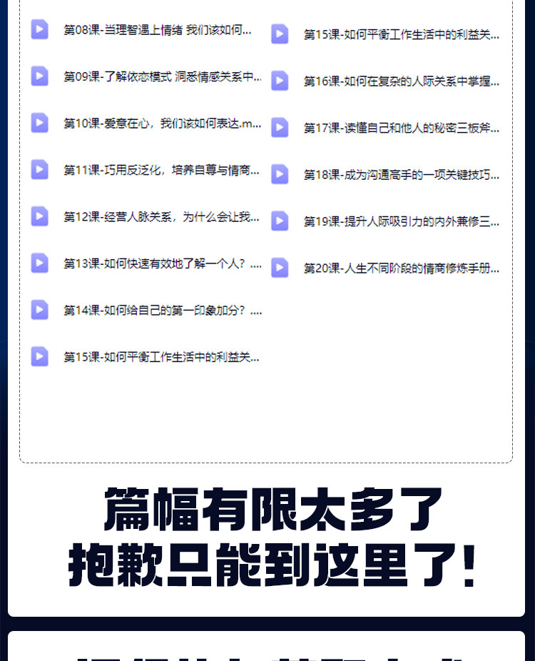 恋爱心理学教程-恋爱新手自学视频电子版课件恋爱心理学实战【电商热销956】
