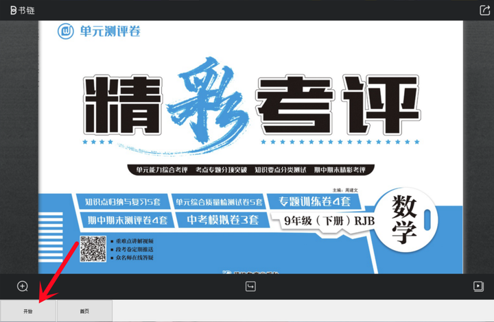 学生试卷题库软件：包含小学初中高中所有科目试卷