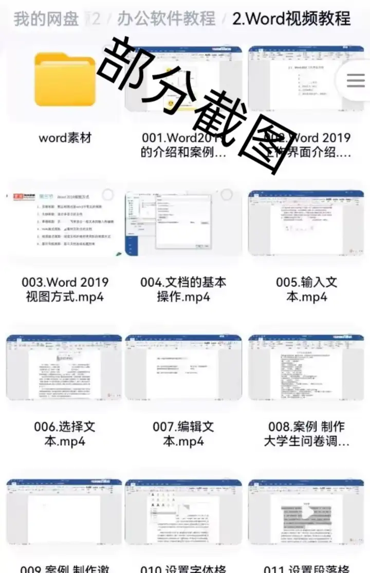 word+excel+ppt基础入门到精通全套课程-Excel自学视频教程零基础入门到精通office办公软件教学课程ppt【电商热销566】