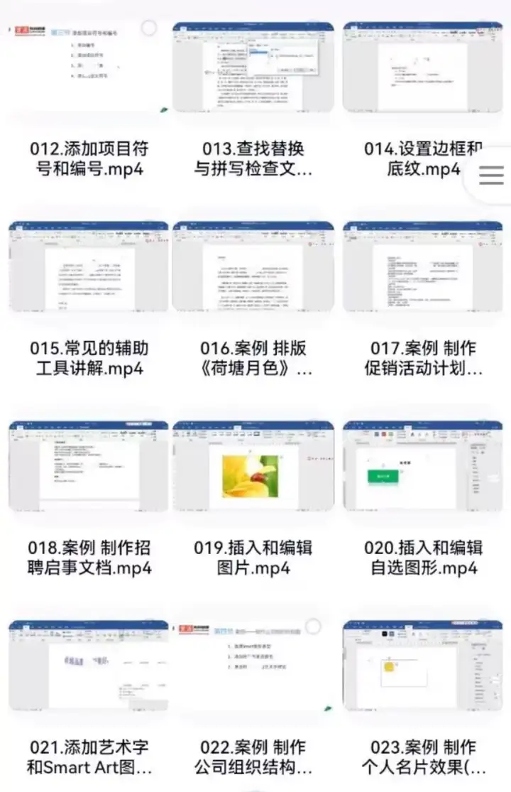 word+excel+ppt基础入门到精通全套课程-Excel自学视频教程零基础入门到精通office办公软件教学课程ppt【电商热销566】