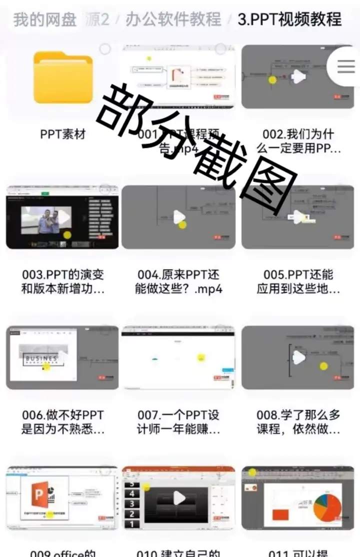 word+excel+ppt基础入门到精通全套课程-Excel自学视频教程零基础入门到精通office办公软件教学课程ppt【电商热销566】