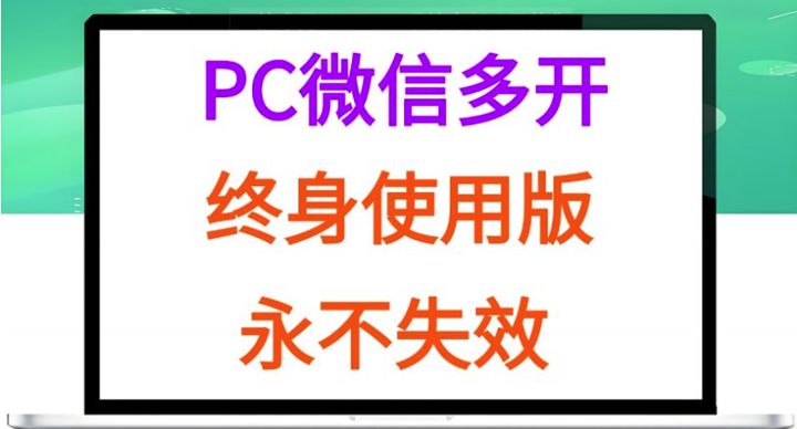 2025PC微信duo开终身定制版，超级简单，几行代码搞定【外面售价388】