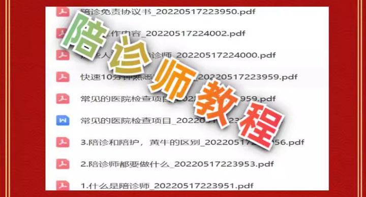 陪诊师教程小白快速入门视频【0基础入门陪诊】陪诊师免责协议陪诊服务流程【电商热销697】