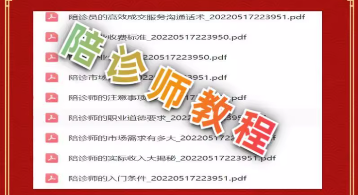 陪诊师教程小白快速入门视频【0基础入门陪诊】陪诊师免责协议陪诊服务流程【电商热销697】