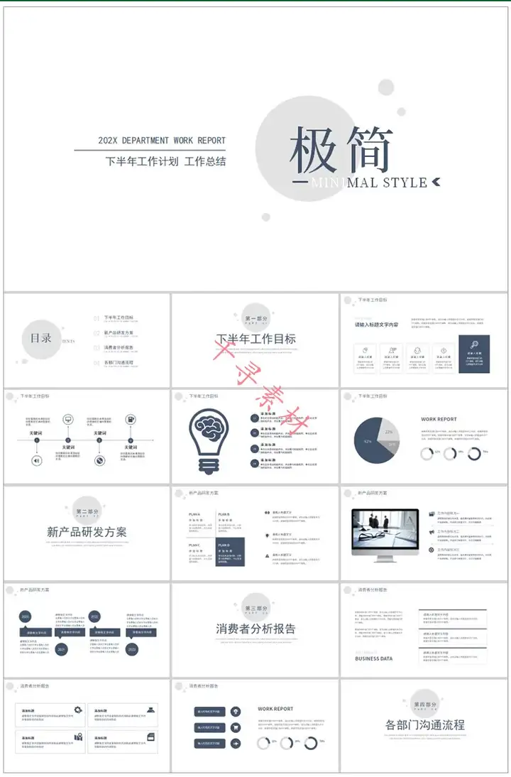 99999套ppt模板合集-动态极简大气高端工作汇报毕业答辩教学课件简约演讲素材【电商热销43】