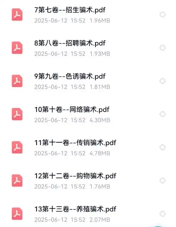 各种骗术解密大全-中国骗局骗术经电子版书解密各类防止骗术不受骗资料手册案例素材【电商热销58】