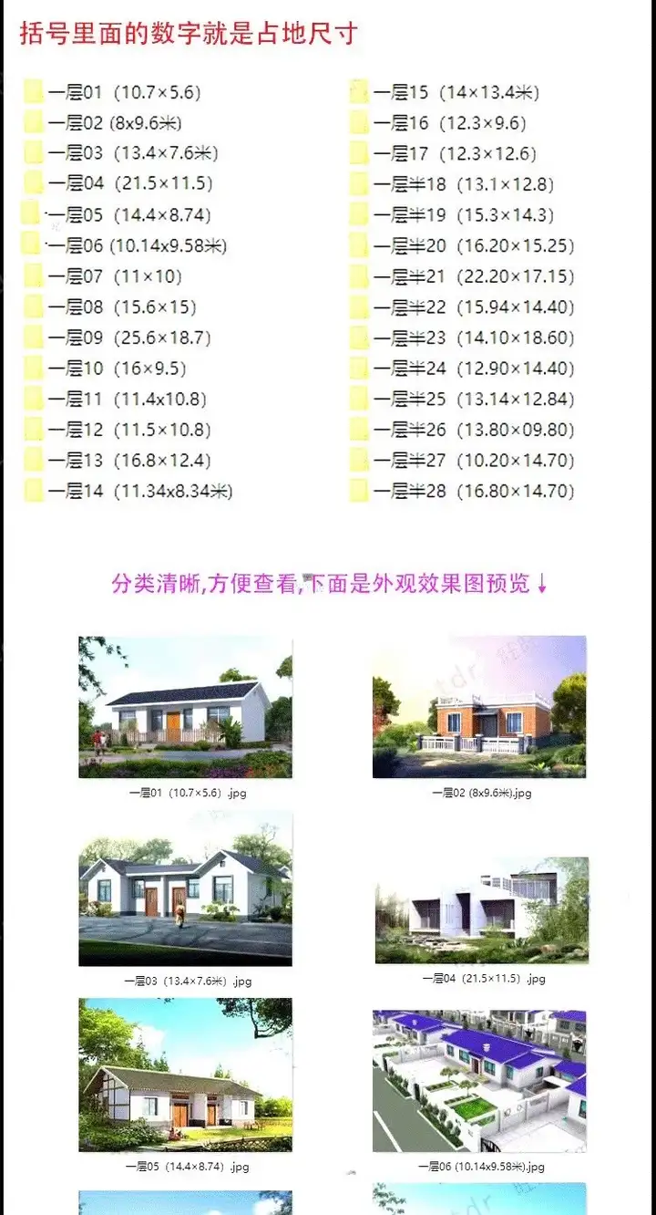38套村自建房设计图一层别墅图纸带院子新款乡村洋房【电商热销6】