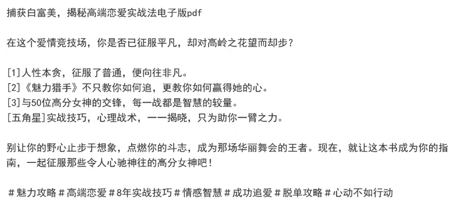 魅力猎手捕获白富美-恋爱把妹技巧自我提升恋爱技能成长智慧【电商热销992】