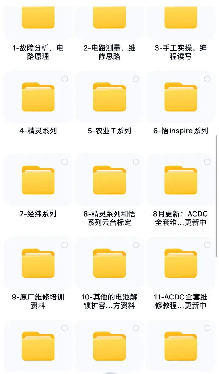大疆无人机维修教程-零基础维修无人机 详细简单 dji学习资料自学【电商热销577】