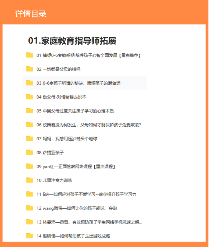 家庭教育指导师视频教程-家庭教育指导视频考试题库课件PPT资料教材教程教学【电商热销791】