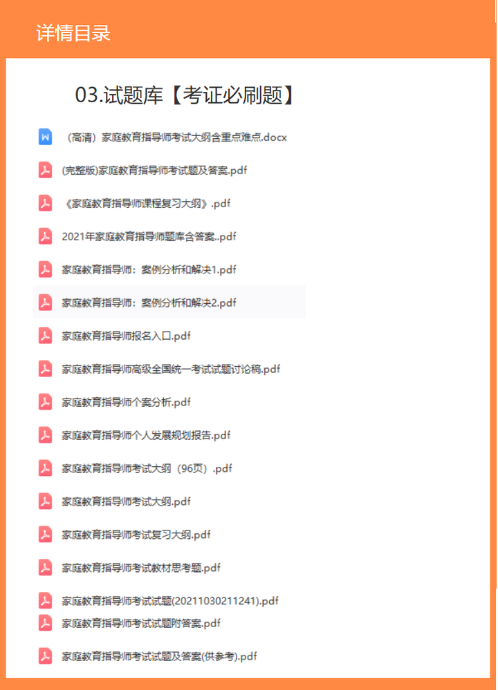 家庭教育指导师视频教程-家庭教育指导视频考试题库课件PPT资料教材教程教学【电商热销791】