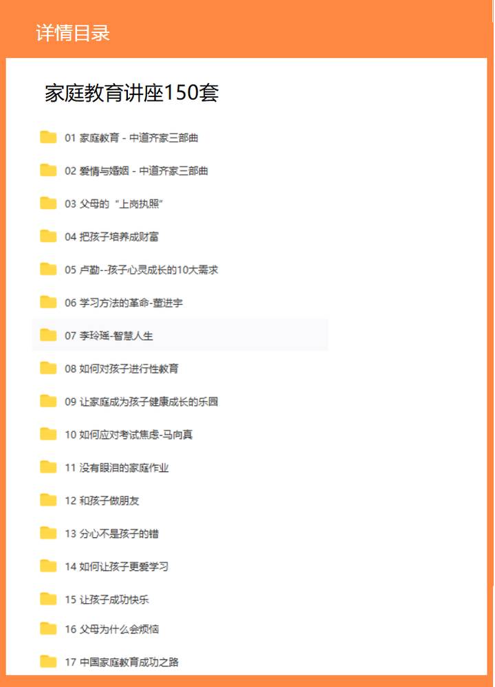 家庭教育指导师视频教程-家庭教育指导视频考试题库课件PPT资料教材教程教学【电商热销791】