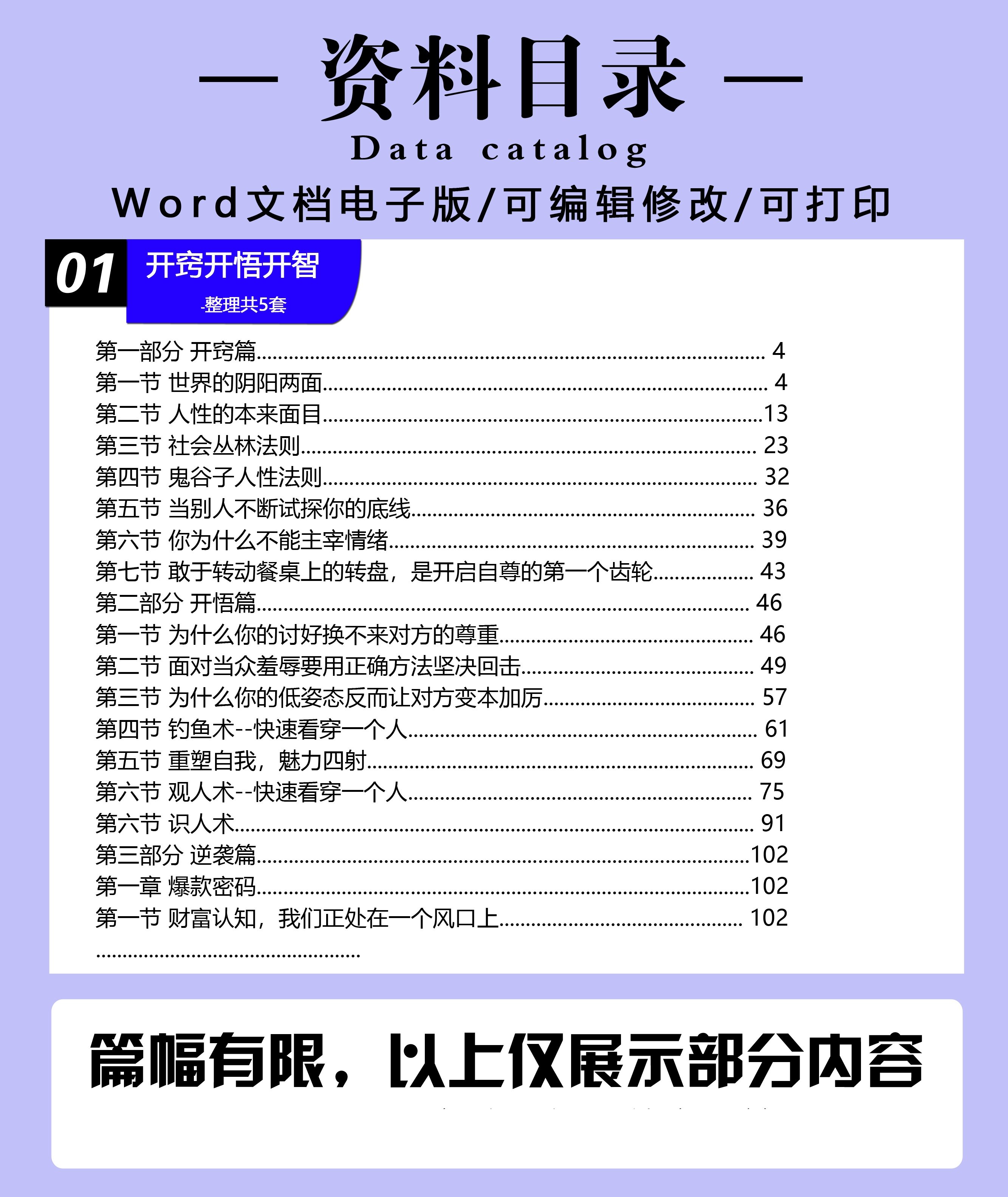 人性开悟底层逆袭开智神书-人性认知提升社交谋略成功励志高情商电子版【电商热销955】
