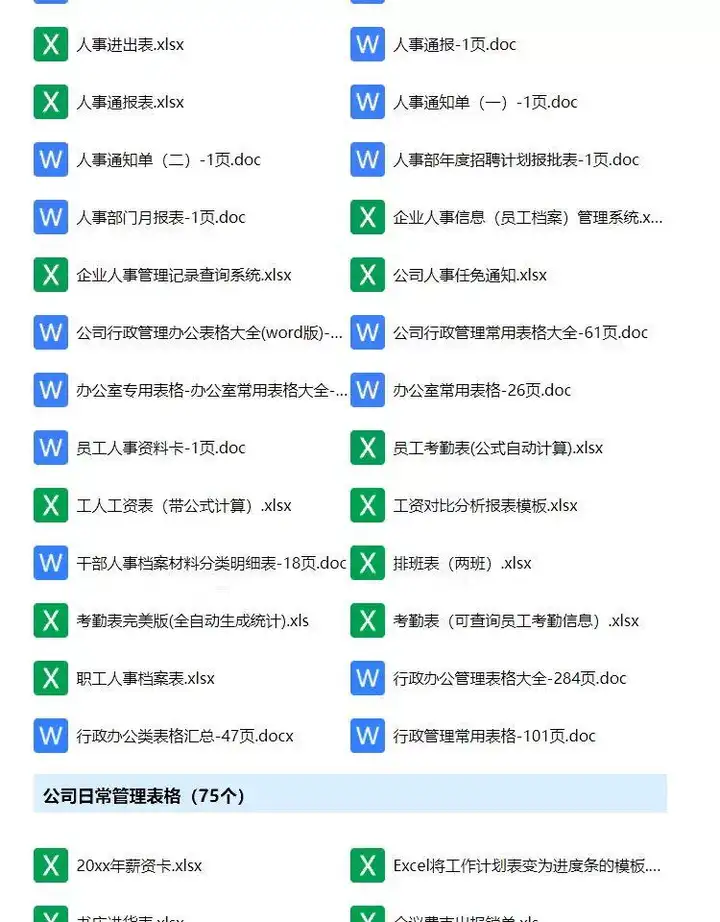 756份人事行政管理制度资料大全-工作职责表格清单员工培训工作总结电子资料文件【电商热销876】
