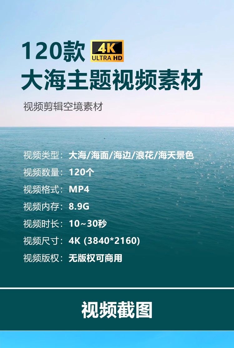 120款实拍高清大海视频素材-海洋海滩商业商用MP4剪辑高清自媒体素材【电商热销926】