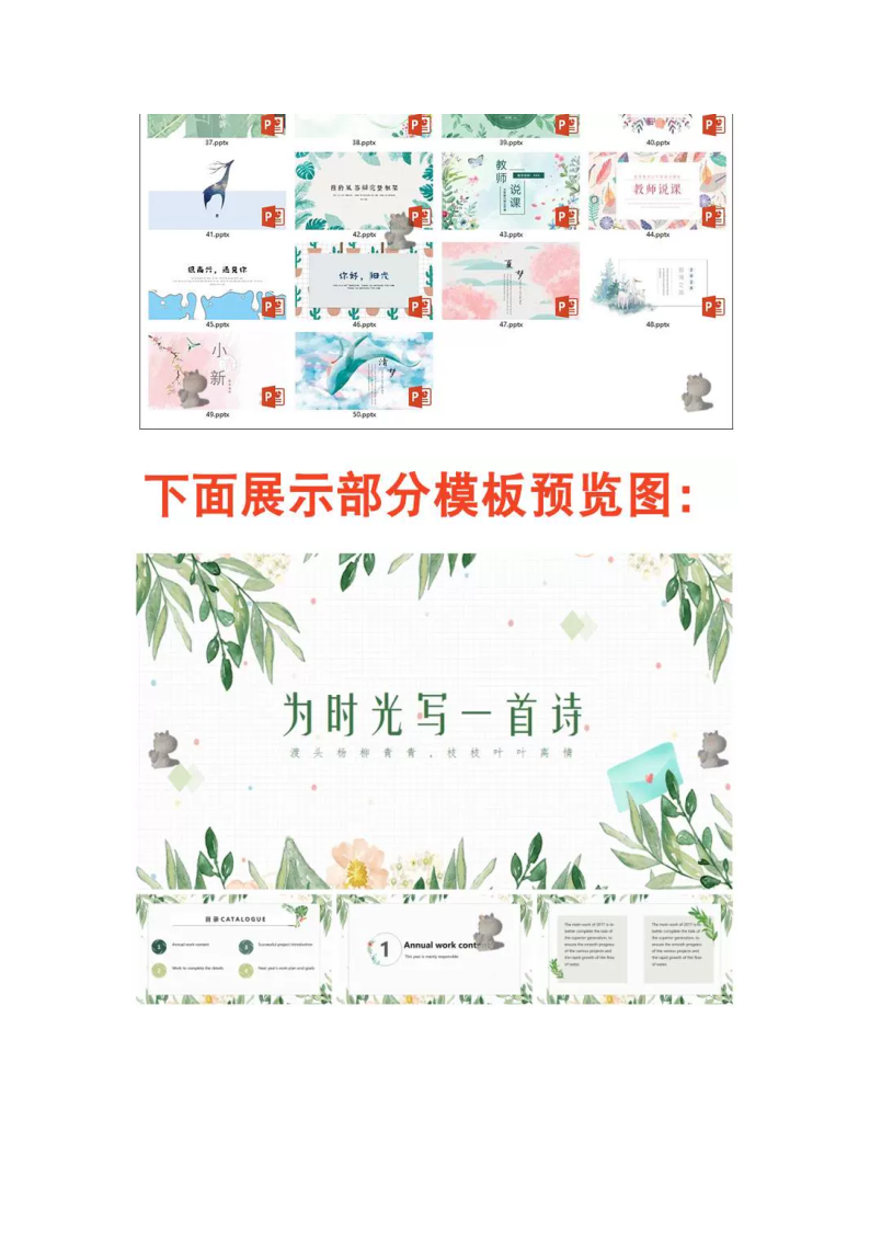 50套唯美小清新PPT模板素材- 高颜值工作总结汇报水彩手绘韩范PPT幻灯片【电商热销995】