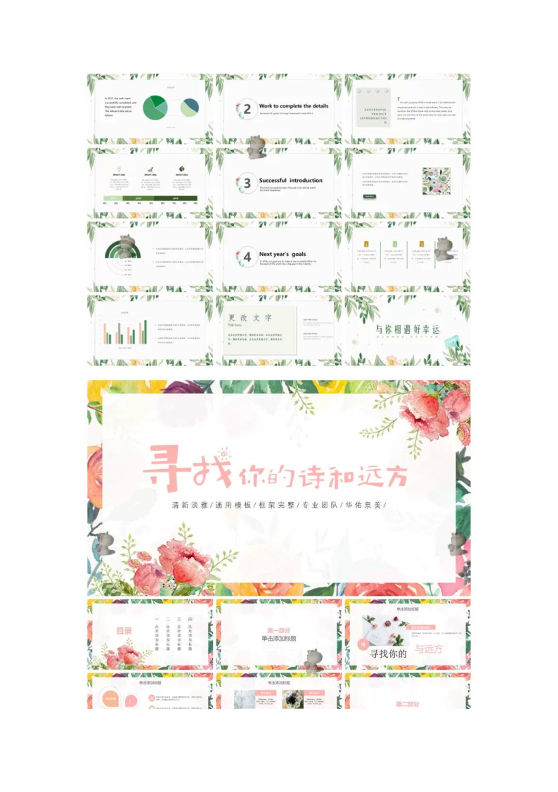 50套唯美小清新PPT模板素材- 高颜值工作总结汇报水彩手绘韩范PPT幻灯片【电商热销995】