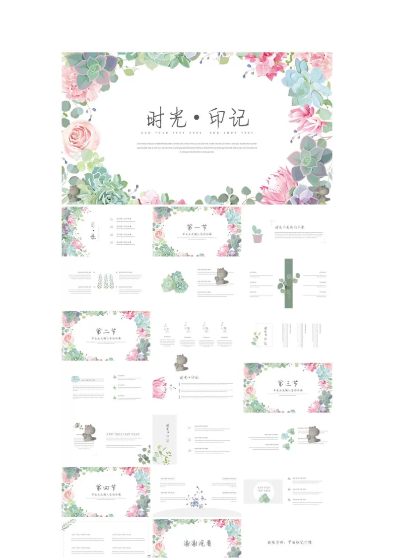 50套唯美小清新PPT模板素材- 高颜值工作总结汇报水彩手绘韩范PPT幻灯片【电商热销995】