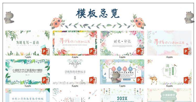 50套唯美小清新PPT模板素材- 高颜值工作总结汇报水彩手绘韩范PPT幻灯片【电商热销995】