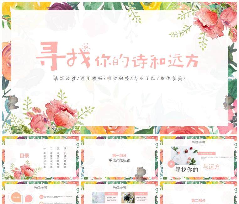 50套唯美小清新PPT模板素材- 高颜值工作总结汇报水彩手绘韩范PPT幻灯片【电商热销995】