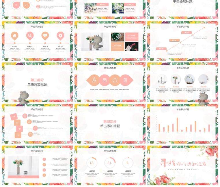 50套唯美小清新PPT模板素材- 高颜值工作总结汇报水彩手绘韩范PPT幻灯片【电商热销995】