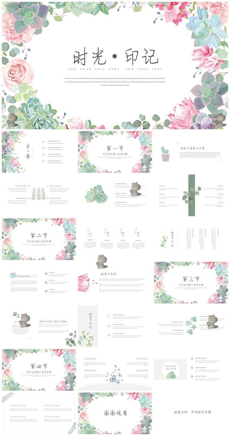 50套唯美小清新PPT模板素材- 高颜值工作总结汇报水彩手绘韩范PPT幻灯片【电商热销995】