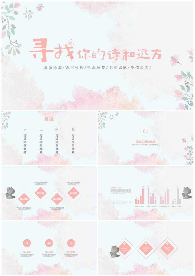 50套唯美小清新PPT模板素材- 高颜值工作总结汇报水彩手绘韩范PPT幻灯片【电商热销995】
