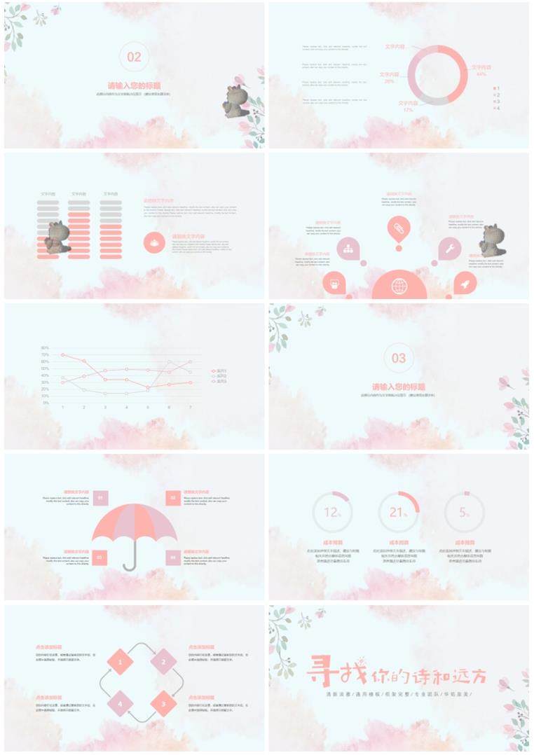 50套唯美小清新PPT模板素材- 高颜值工作总结汇报水彩手绘韩范PPT幻灯片【电商热销995】