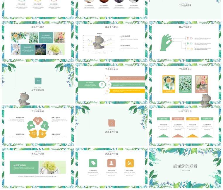 50套唯美小清新PPT模板素材- 高颜值工作总结汇报水彩手绘韩范PPT幻灯片【电商热销995】